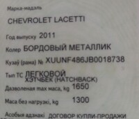 Chevrolet Lacetti, 2011 г.