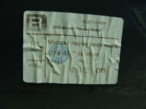 Молдинг задней правой двери для Chevrolet Niva I 2002 - 2009