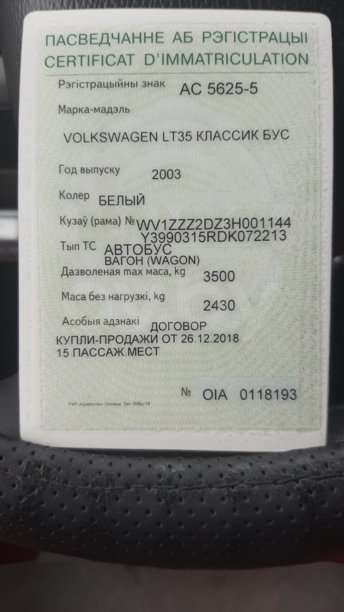 Volkswagen LT 35, 2003 г.
