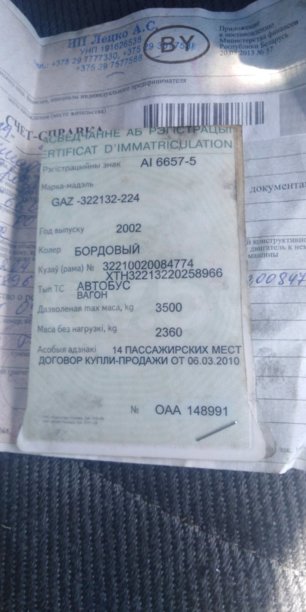 ГАЗ 3221, 2002 г.
