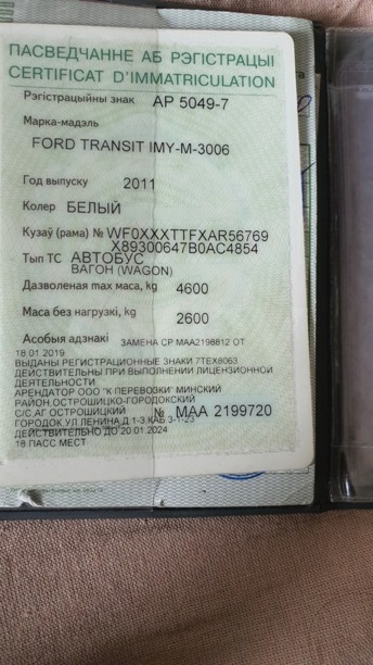 Ford Transit, 2011 г.
