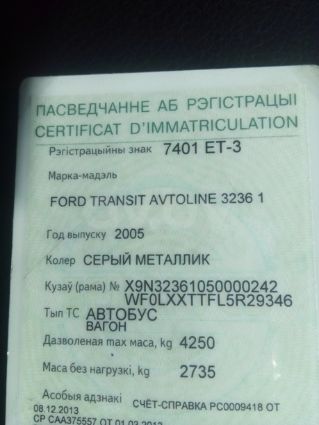 Ford Transit, 2005 г.