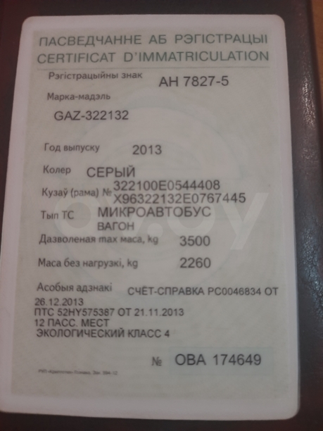 ГАЗ 3221, 2013 г.