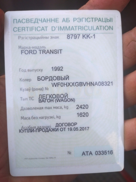 Ford Transit, 1992 г.