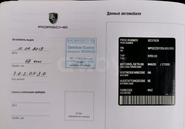 Porsche Panamera 970, 2013 г.