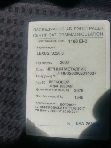 Lexus IS II, 2006 г.