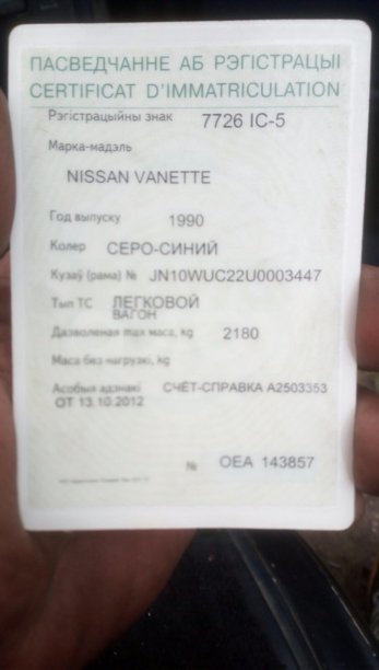 Nissan Interstar, 1990 г.