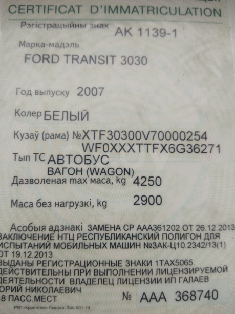 Ford Transit, 2007 г.