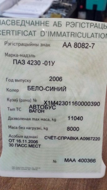 ПАЗ 4230, 2006 г.