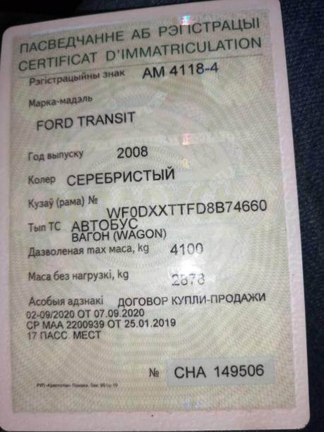 Ford Transit, 2008 г.