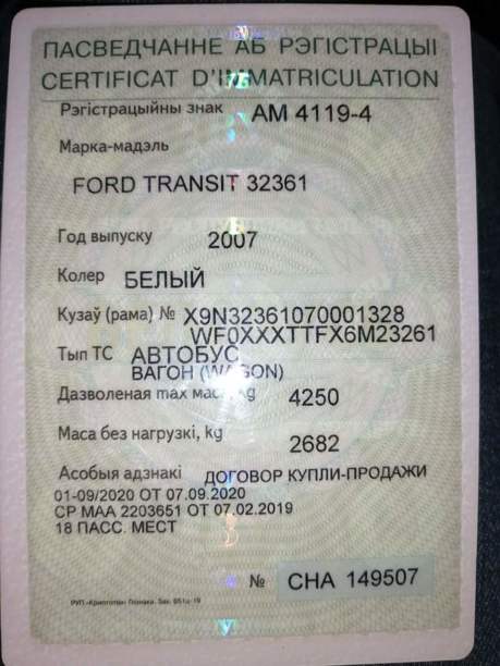 Ford Transit 32361, 2007 г.