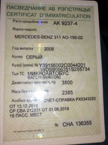 Mercedes-Benz Sprinter 311 AO-156-02, 2008 г.