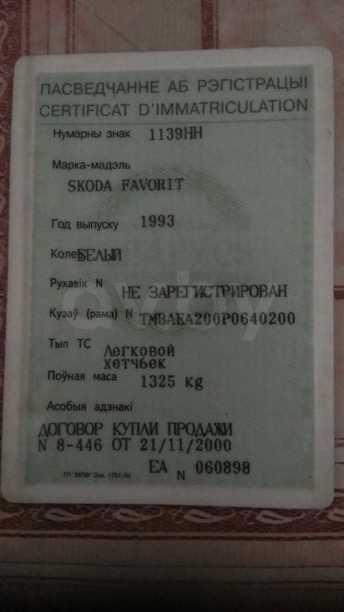 Skoda Favorit, 1993 г.