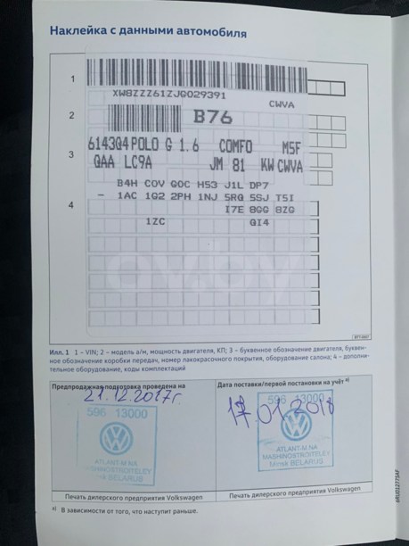 Volkswagen Polo Sedan I · Рестайлинг, 2017 г.