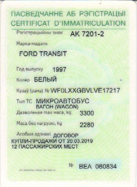 Ford Transit, 1997 г.