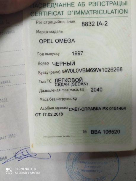 Opel Omega B, 1997 г.