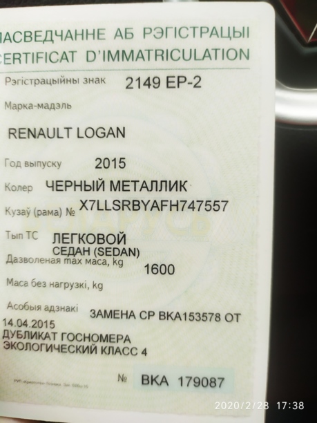 Renault Logan I · Рестайлинг, 2015 г.
