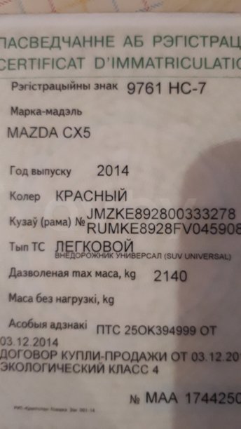 Mazda CX-5 I, 2015 г.