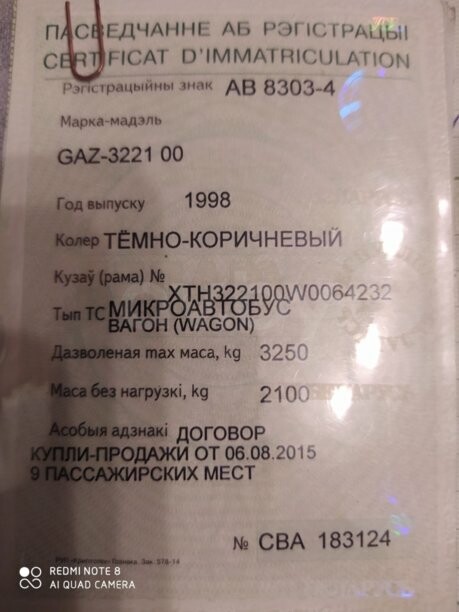 ГАЗ 3221, 1998 г.