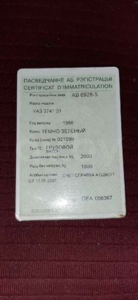УАЗ 2206, 1986 г.