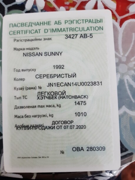 Nissan Sunny N14, 1992 г.
