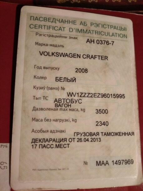 Volkswagen Crafter XXXL, 2008 г.