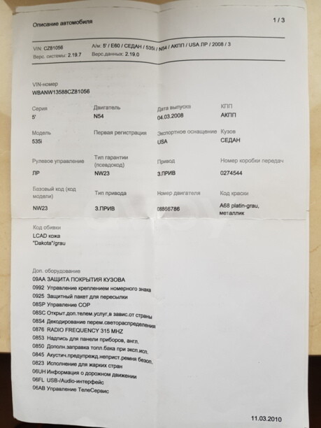 BMW 5 серия E60, E61, 2008 г.