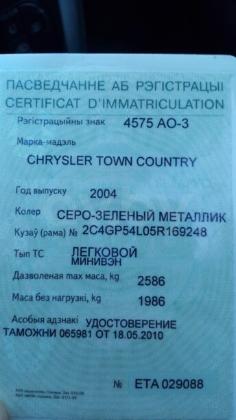 Chrysler Town and Country IV, 7 мест, 2004 г.