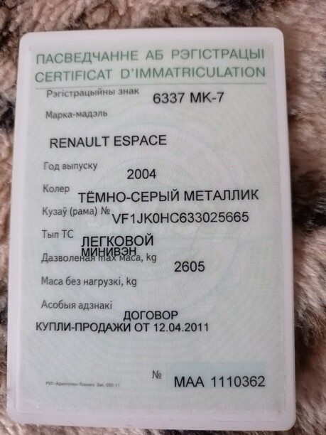 Renault Grand Espace IV, 2004 г.