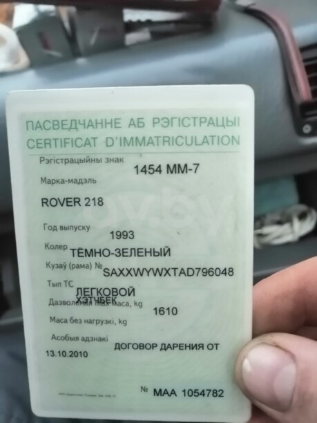 Rover 200 R8, 1993 г.