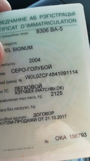 Opel Signum I, 2004 г.