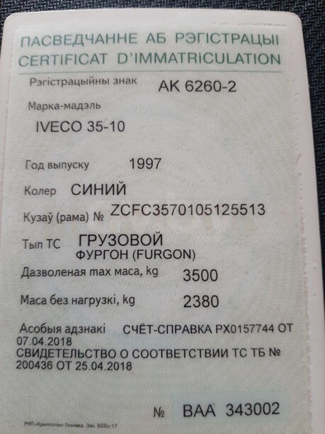 Iveco 35-10, 1997 г.