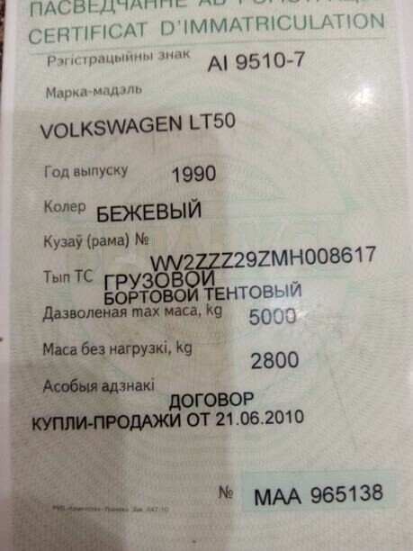 Volkswagen LT, 1990 г.