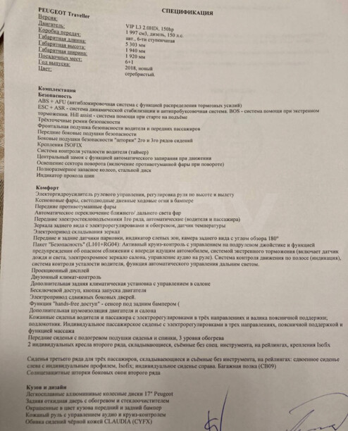 Peugeot Traveller, 7 мест, 2018 г.
