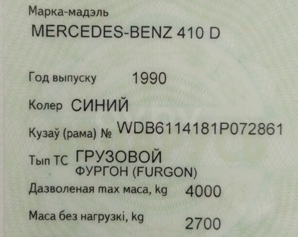 Mercedes Т1 207D - 410D, 1990 г.