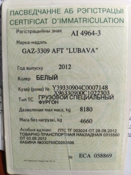 ГАЗ 3307/09, 2012 г.