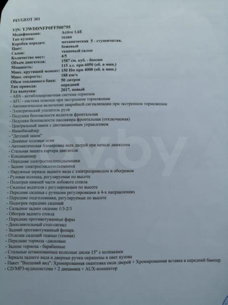 Peugeot 301 I · Рестайлинг, 2017 г.