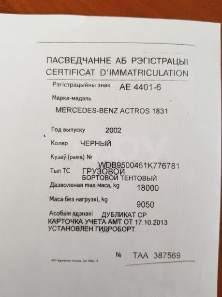 Mercedes Actros 1831, 2002 г.