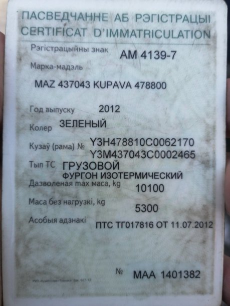 МАЗ 4370, 2012 г.