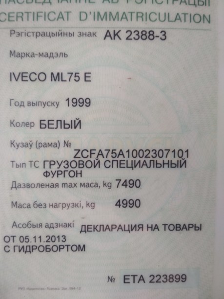 Iveco Eurocargo, 1999 г.