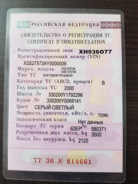 ГАЗ 3302, 2000 г.