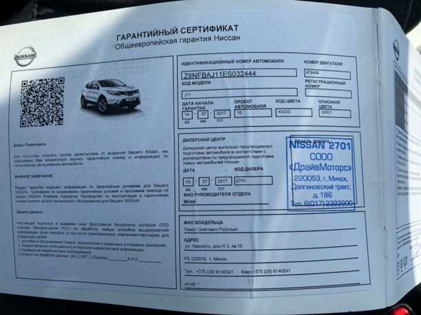 Nissan Qashqai II · Рестайлинг, 2017 г.