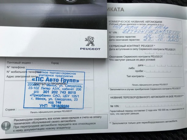 Peugeot 408 I, 2013 г.