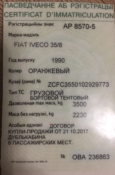 Iveco 35-10, 1990 г.