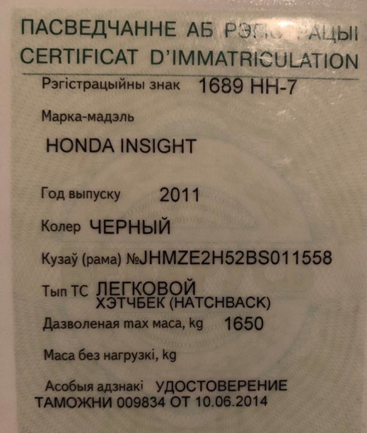 Honda Insight II, 2011 г.