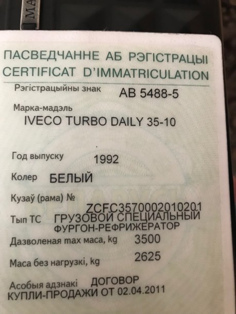 Iveco 35-10, 1992 г.