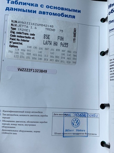 Volkswagen Jetta V, 2006 г.