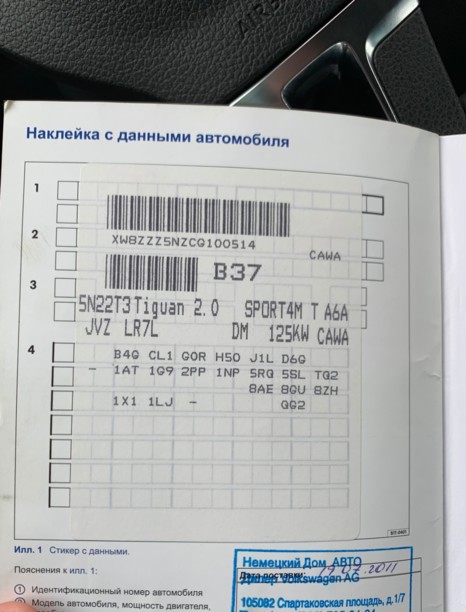 Volkswagen Tiguan I · Рестайлинг, 2011 г.