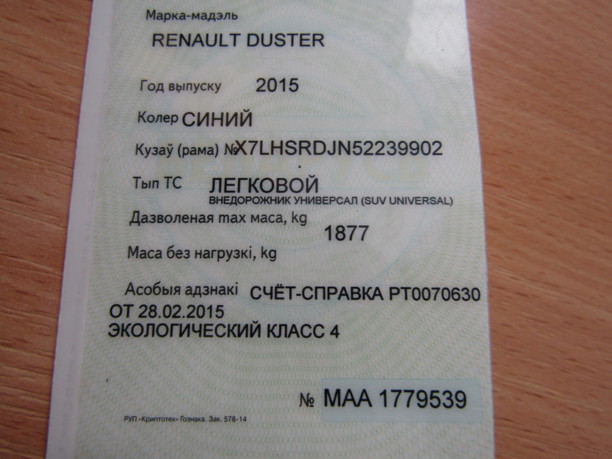 Renault Duster I, 2015 г.