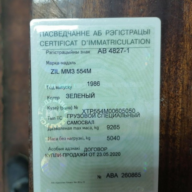 ЗИЛ 130 Самосвал, 1986 г.